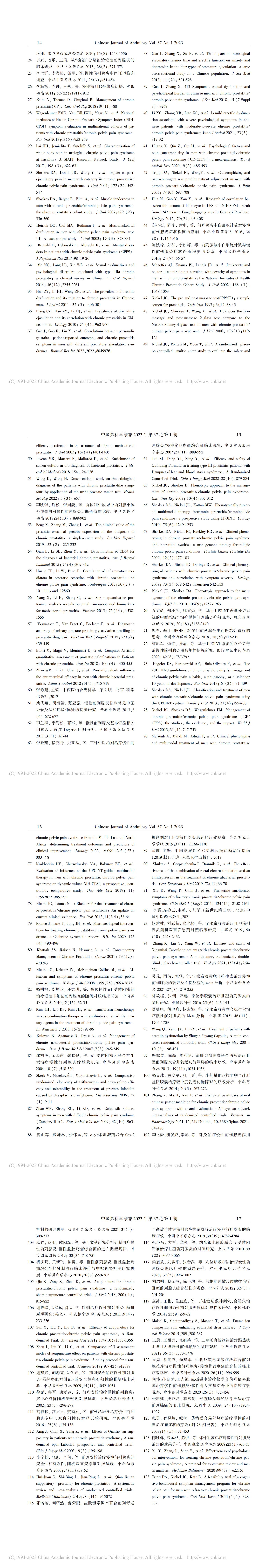 6.慢性前列腺炎中西醫(yī)結(jié)合診療指南_張敏建_01.jpg